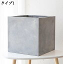 アンティーク セメント製 プランター 鉢カバー スクエア型 排水穴付き ガーデニング用品 大容量 観葉植物プランター 多肉植物ポット おしゃれなインテリア 植木...