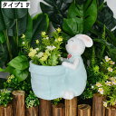 可愛い癒しウサギガーデニング飾り 植木鉢 プランター フラワーポット 室内多肉植物ポット 水切れ良い 雑貨 インテリア アウトドア DIY おしゃれ 寄せ植え タイプ1 アニマル多肉植物鉢 樹脂花瓶 動物プランター 卓上用 植物プラントポット 園芸鉢