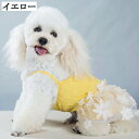 イエロー 犬服 夏 涼しい 小型犬 中型犬 おしゃれ 可愛い 女の子 洋服 ペット服 ドッグウエア 子犬 猫 虫よけ お散歩 韓国 ペット洋服 春夏 通気 薄手...