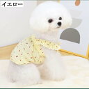 犬服 ワンピース 夏 小型犬 涼しい 通気性 薄い 柔らかい ドッグウェア 紫外線 日焼け対策 イエロー 皮膚保護 怪我 傷口保護 カジュアル おしゃれ 部屋着 中型犬 大型犬 女の子 ドレス スカート プレゼント S ギフト ペット 犬服 脱毛保護