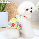 イエロー 犬服 春夏 小中型犬 涼しい ペット服 ドッグウェア 日焼け防止 可愛い 柔らかい お散歩 お出かけ服 コスチューム 脱毛保護 ワンピース 着脱簡単 薄手 超小型犬 チワワ テディ ダックス ヨーキー 犬のスカート 犬ドレス スカート 柴犬