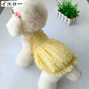 犬服 ワンピース 薄い S 小型犬 中型犬 通気性 ドレス スカート お姫様 ペット用 超小型犬 イエロー 子犬 女の子 チワワの服 ドッグウェア ペット洋服 春夏 脱毛保護 日焼け防止 記念撮影 可愛い グリーン 中型犬用 ペット服 お散歩 お出かけ