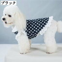 小型犬 ドッグウェア 犬服 ワンピース 春 夏 涼しい ペット服 中小型犬 猫 薄手 柔らかい おしゃれ ブラック 可愛い 女の子 猫服 犬洋服 犬用 わんこ服 日焼き防ぐ 通気 ペットウェア XS 散歩 お出かけ チワワの服 春夏 夏服 S スカート