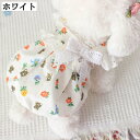 犬服 ドレス スカート お姫様 洋服 春 ホワイト 夏 かわいい 超小型 小型犬 中型犬 記念撮影 ペット服 春夏 女の子 着脱簡単 ドッグウェア ペットウェア 涼しい チワワ 服 日焼き防ぐ お出かけ ワンピース ダックス マルチーズ 春夏ワンピース