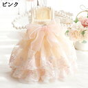 犬服 春夏 ワンピース 小型犬 おしゃれ お姫様 ドッグウェア 通気性 ピンク 散歩 お出かけ 日焼け防止 着やすい 抜け毛対策 洋服 超小型犬 中型犬 ドレス...