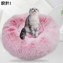 猫犬用 ベッド ふわふわ 可愛い ペットクッション 40CM ソファー 通年用 春夏秋冬 滑り止め 丸洗い 小型 中型犬・猫用 おしゃれ お祝い プレゼント 多...