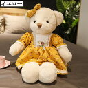 リボン付きくまのぬいぐるみ 抱き枕 ふんわり スカート着 赤ちゃん 女の子 娘 小学生 クリスマス プレゼント お誕生日 こどもの日 40cm 55cm 85c...