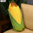 リアルトウモロコシぬいぐるみ 野菜シリーズ クッション 果物 だき枕 サプライズ 腰枕 雑貨 店飾り クリスマス プレゼント 撮影道具
