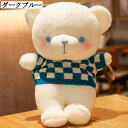 ぬいぐるみ くま 大きいサイズ 抱き枕 50cm 70cm 90cm 可愛い セーター 着 チェック柄 ふわふわ アニマル 寝かしつけ 柔らかい 子供 プレゼン...