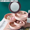 ジュエリーボックス 鏡付き 360度回転 3Way 間仕切り 多層 レディース アクセサリー収納 北欧風 機能的 小物整理 女性用 携帯便利 耐久性 防錆