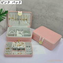 引き出し式 ジュエリーボックス 2層 仕切り板 ベロア製 アクセサリー収納 レディース 小物整理 持ち運び 便利 耐久性 撥水加工 防塵 ギフト おしゃれ
