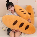 抱き枕 バゲット パン 縫いぐるみ 大きい 昼寝クッション キャラクター かわいい リアル 人形 背当て 横寝サポート 洗える ギフト お祝い 小学生 新生活 ...