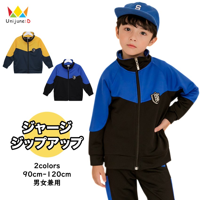 ≪再入荷☆春≫[スポーツ ジャージ ジップアップ ジャケット(ボトム別売) 男の子 女の子 アウター 全2色 90-120cm] zip-up トレーニングウェア スポーツウェア 子供服 韓国子供服 韓国服 キッズ 子供 こども 通園 通学 保育園 幼稚園 90cm 100cm 110cm 120cm