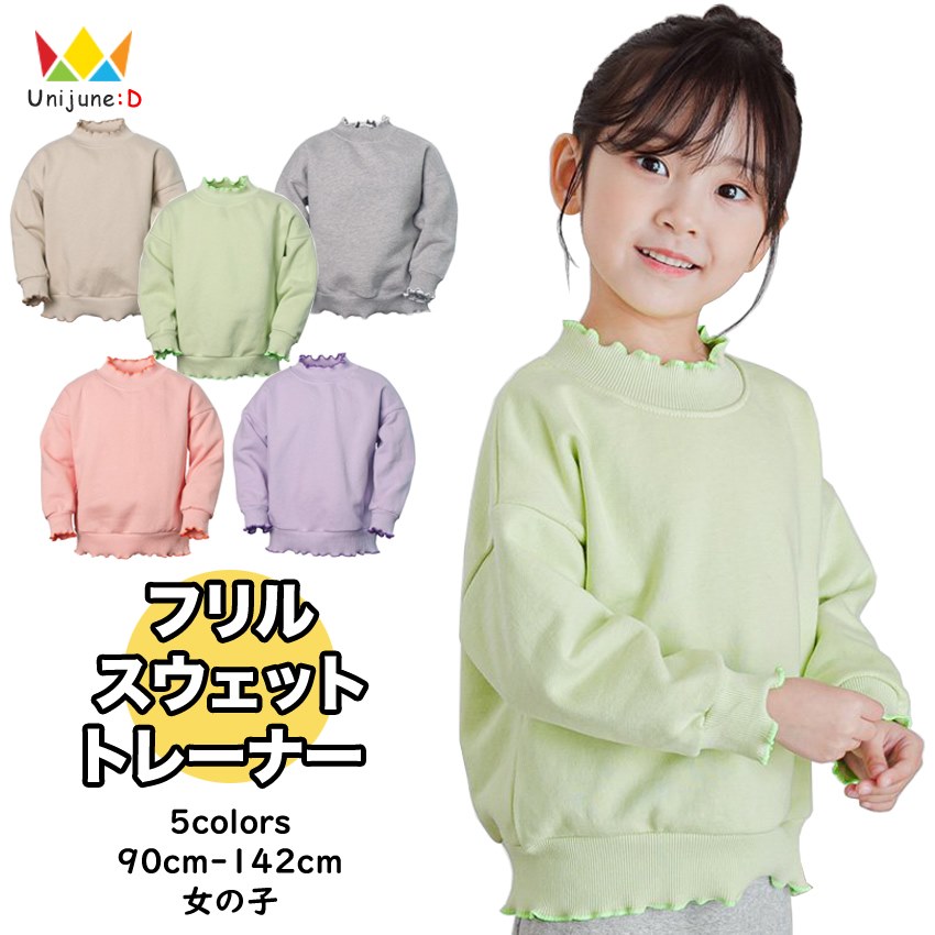 [5色から選べる フリルネック フリル袖 スウェット トレーナー コットン 長袖 tシャツ シンプル 女の子 トップス 全5色 90-140cm] 子供服 韓国子供服 韓国服 キッズ 子供 こども 子ども 通園 通学 保育園 幼稚園 90cm 100cm 110cm 120cm 130cm 140cm ≪再入荷☆2024春≫