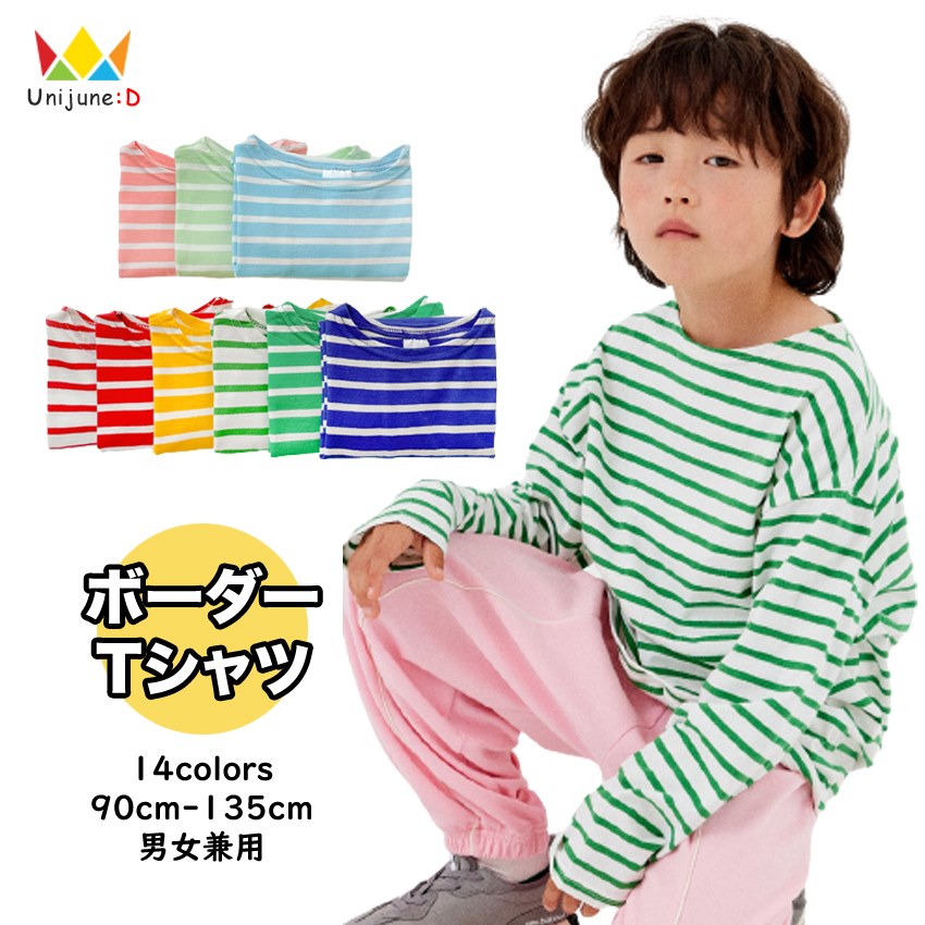 ≪再入荷☆春≫[14色から選べる ボーダー 長袖tシャツ カットソー 男の子 女の子 トップス 全14色 90-135cm] 長袖Tシャツ カットソー 綿 長袖 tシャツ カットソー 子供服 韓国子供服 韓国服 キッズ 子供 こども 子ども 90cm 100cm 110cm 120cm 130cm