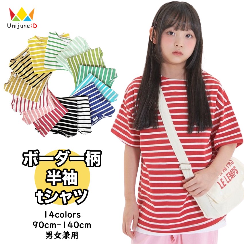 ≪再入荷☆夏≫[10色から選べる! ボーダー柄 半袖tシャツ コットン カットソー シンプル カジュアル 男の子 女の子 トップス 全10色 90-135cm] 子供服 韓国子供服 韓国服 キッズ 子供 こども 子ども 通園 通学 保育園 幼稚園 90cm 100cm 110cm 120cm 130cm 140cm