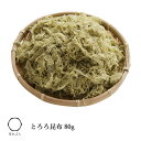 とろろ昆布　80g