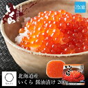 いくら醤油漬け (北海道産) 200g