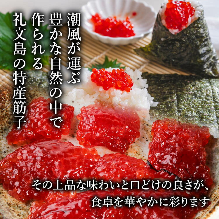 礼文島特産 ちぎり筋子 300g 北海道産 すじこ 冷凍