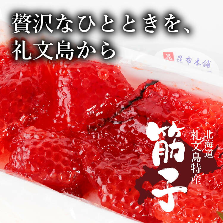 礼文島特産 ちぎり筋子 300g 北海道産 すじこ 冷凍
