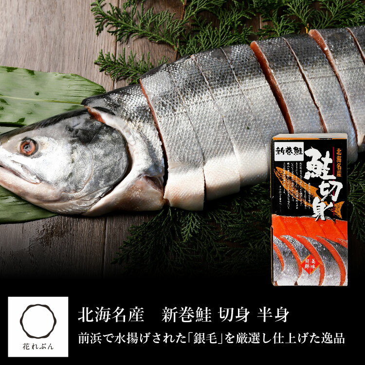 新巻鮭 半身（1.5kg前後）