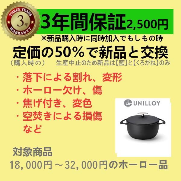 UNILLOY ��3ǯ���ݾڡۡ�20,000�߰ʾ�Υۡ������餬�оݡˡʥ�˥�����������åס�