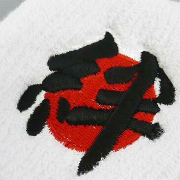 刺繍入りリストバンド〔絆(日の丸)〕 メンズ/レディース(ユニセックス)男女兼用【8個までDM便選択可】【楽ギフ_包装】