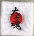刺繍入りリストバンド〔大和魂・M8cm白〕 メンズ/レディース(ユニセックス)男女兼用【6個までネコポス選択可】【楽ギフ_包装】