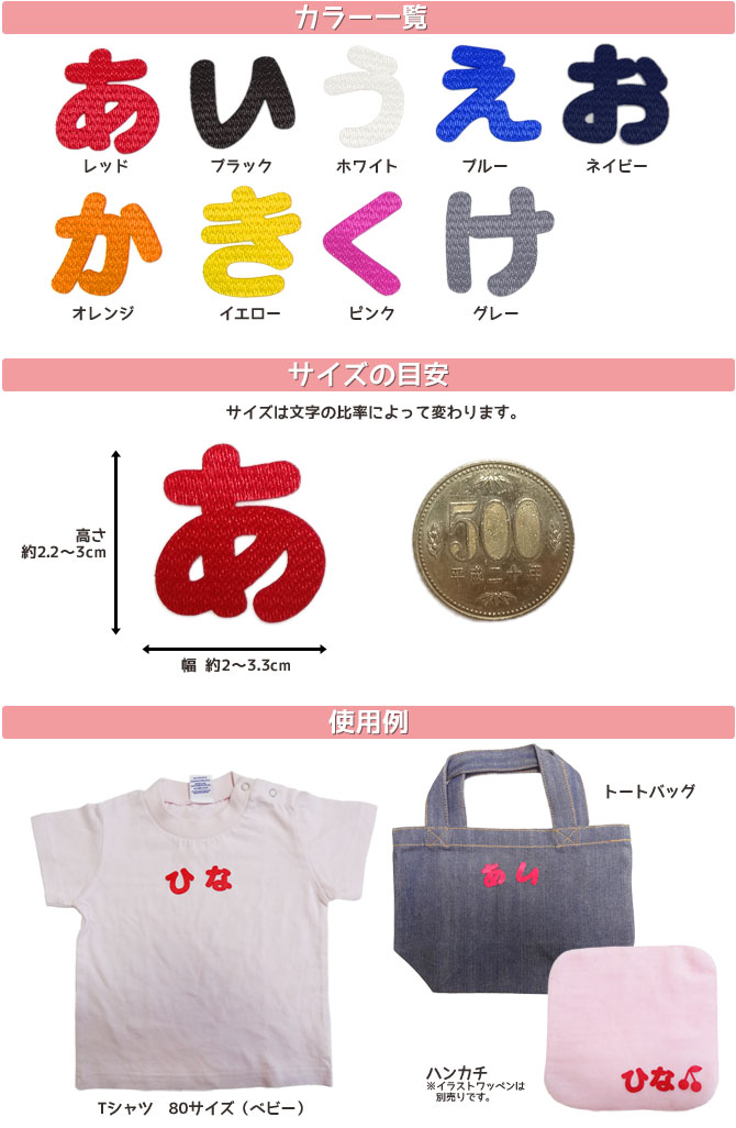 ひらがなワッペン[クロス][3cmサイズ][あ〜よ]おなまえ文字わっぺん、アップリケ、名前入れに最適です！名入れ/入園/入学/幼稚園/保育園/小学校/シンプル/かわいい/アイロン接着【メール便選択可】【楽ギフ_包装】