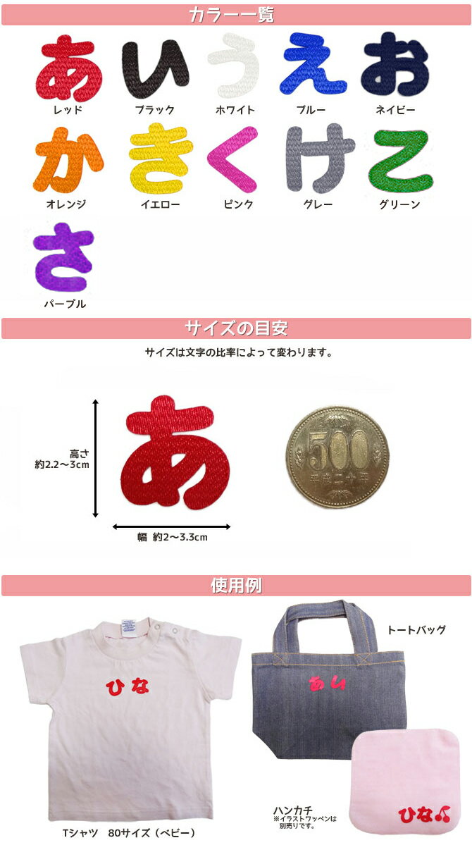 ひらがなワッペン[クロス][3cmサイズ][あ〜よ]おなまえ文字わっぺん、アップリケ、名前入れに最適です！名入れ/入園/入学/幼稚園/保育園/小学校/シンプル/かわいい/アイロン接着【メール便選択可】【楽ギフ_包装】