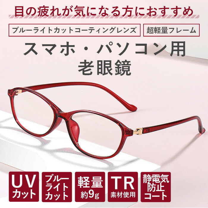 老眼鏡 ブルーライトカット シニアグラス おしゃれ レディース 度数チェック表 メンズ PCメガネ べっ甲 ブラック