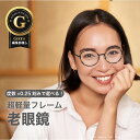 老眼鏡度数0.25〜【東京自社店舗加工】12時まで 当日発送 左右で異なる度数 くもり止め 防曇 歪みが少ない非球面レンズ レディース メンズ コンパクト男性 ...