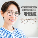 老眼鏡度数0.25〜【東京自社店舗加工】12時まで 当日発送 左右で異なる度数 くもり止め 防曇 歪みが少ない非球面レンズ 男性 女性 軽い 疲れない 0.75...