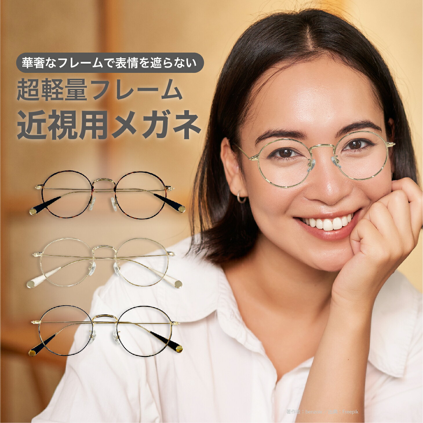 近視用-0.25〜メガネ【東京自社店舗加工】12時まで 当日発送 度付き 乱視 鼻パッド 左右で異なる度数 くもり止め 防曇 歪みが少ない非球面レンズ レディー...