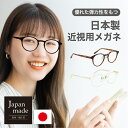 近視用-0.25〜メガネ【東京自社店舗加工】12時まで 当日発送 度付き 乱視 鼻パッド 左右で異なる度数 くもり止め 防曇 歪みが少ない非球面レンズ レディー...