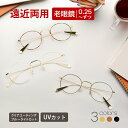 老眼鏡 遠近両用メガネ【東京自社店舗加工】 12時まで 当日発送 左右で異なる度数 くもり止め 防曇 歪みが少ない非球面レンズ レディース メンズ 男性 女性 ...