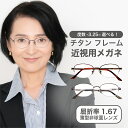 近視用-3.25~屈折率 1.67薄型非球面レンズ近視メガ【東京自社店舗加工】12時まで 当日発送 度付き 乱視 鼻パッド 左右で異なる度数 くもり止め 防曇 歪みが少ない非球面レンズ レディース メンズ 男性 女性 軽い 疲れない 敬老の日