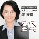 老眼鏡度数0.25〜【東京自社店舗加工】12時まで 当日発送 左右で異なる度数 くもり止め 防曇 歪みが少ない非球面レンズ レディース メンズ 男性 女性 軽い...