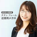 近視用-0.25~メガネ【東京自社店舗加工】12時まで 当日発送 度付き 乱視 鼻パッド 左右で異なる度数 くもり止め 防曇 歪みが少ない非球面レンズ レディース メンズ 男性 女性 軽い 疲れない 敬老の日