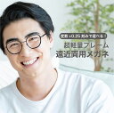 老眼鏡 遠近両用メガネ【東京自社店舗加工】 12時まで 当日発送 左右で異なる度数 くもり止め 防曇 歪みが少ない 非球面レンズ レディース メンズ コンパクト...