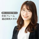 老眼鏡 遠近両用メガネ【東京自社店舗加工】 12時まで 当日発送 左右で異なる度数 くもり止め 防曇 歪みが少ない非球面レンズ レディース メンズ コンパクト男...