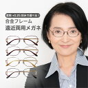 老眼鏡 遠近両用メガネ【東京自社店舗加工】 12時まで 当日発送 左右で異なる度数 くもり止め 防曇 歪みが少ない非球面レンズ レディース メンズ コンパクト男...