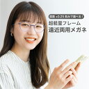 遠近両用メガネ【東京自社店舗加工】 12時まで 当日発送 左右で異なる度数 くもり止め 防曇 歪みが少ない非球面レンズ レディース メンズ コンパクト男性 女性...