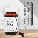Think! eye ルテイン ゼアキサンチン サプリ 目 国内生産 男性 女性 ビタミンC E サプリ 紫外線 ブルーライト ネクシーク パソコン 母の日 父...