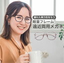 老眼鏡 遠近両用メガネ【東京自社店舗加工】 12時まで 当日発送 左右で異なる度数 くもり止め 防曇 歪みが少ない非球面レンズ レディース メンズ コンパクト男性 女性 軽い 疲れない 大きいサイズ 敬老の日