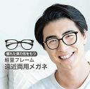 老眼鏡 遠近両用メガネ【東京自社店舗加工】 12時まで 当日発送 左右で異なる度数 くもり止め 防曇 歪みが少ない非球面レンズ レディース メンズ コンパクト男...