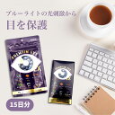 プレミアムアイEX 15日分 ビルベリー抽出物 ルテイン ゼアキサンチン サプリ 目 国内生産 男性 女性 ビタミンB C サプリ 紫外線 ブルーライト ネクシ...
