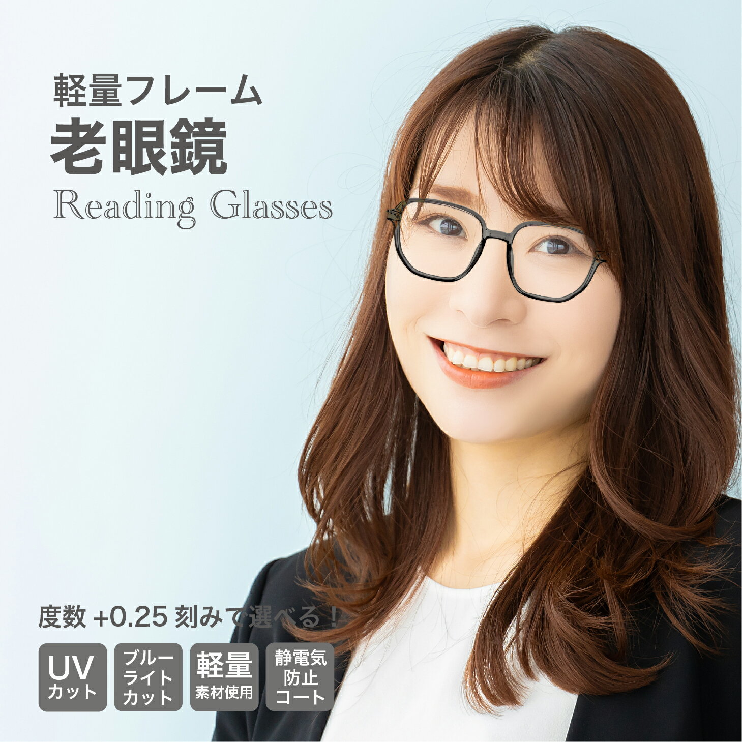 老眼鏡度数0.25〜【東京自社店舗加工】12時まで 当日発送 左右で異なる度数 くもり止め 防曇 歪みが少ない非球面レンズ レディース メンズ コンパクト男性 女性 軽い 疲れない 0.75 1.25 1.75 2.25 4.25 4.50 +6.00 敬老の日