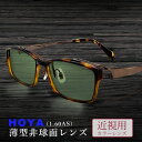 カラーサングラスメガネ【東京自社店舗加工】安心の国内正規品 HOYA ホヤ 1.60 薄型非球面サングラス フルカラー アリアーテ 近視用 度付き 度無し 伊達...