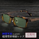 カラーサングラスメガネ【東京自社店舗加工】安心の国内正規品 HOYA ホヤ 1.67 薄型非球面サングラス フルカラー アリアーテ 近視用 度付き 度無し 伊達...